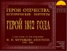 ГЕРОИ ОТЕЧЕСТВА МУРАВЬЕВ 06 05 2023_00001.jpg